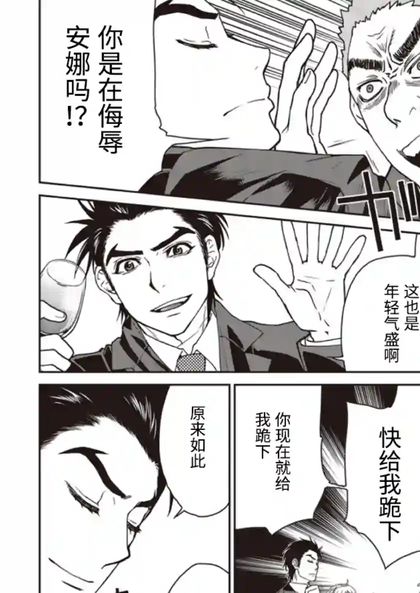 假面骑士913第02话