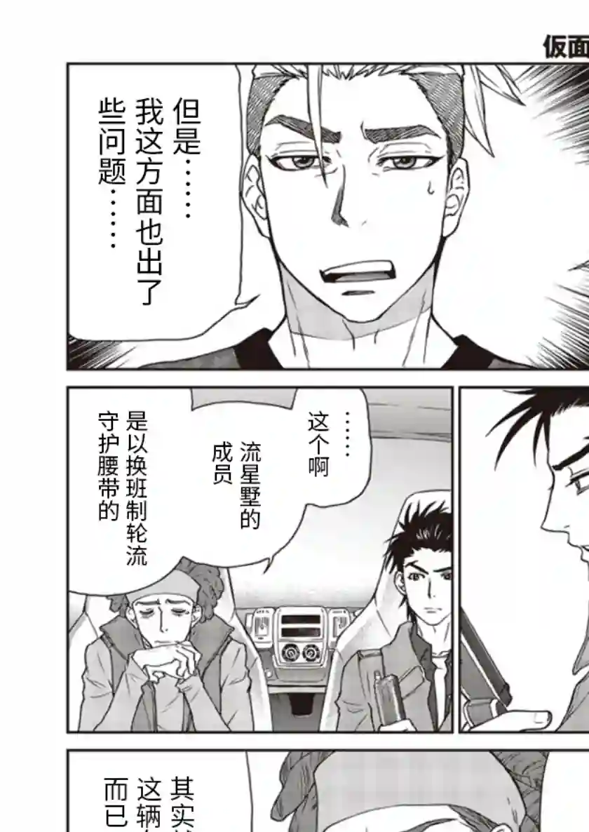 假面骑士913第02话