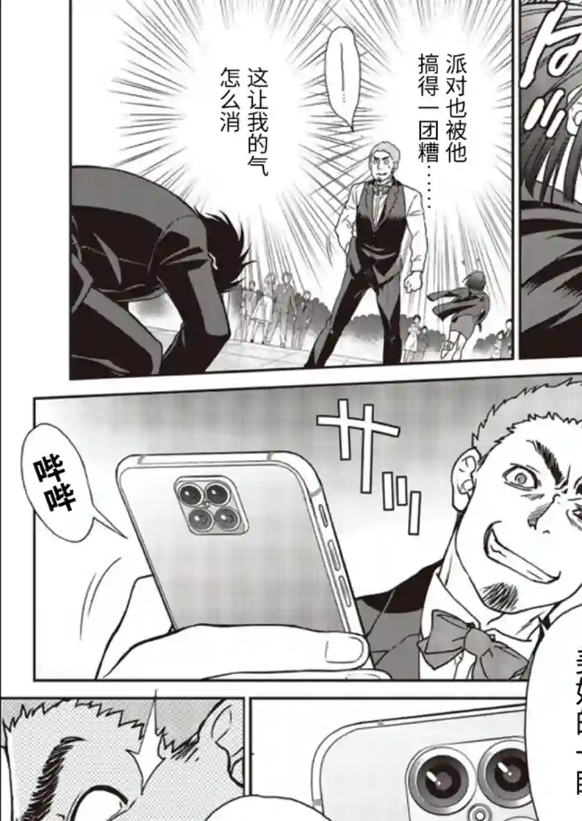 假面骑士913第02话