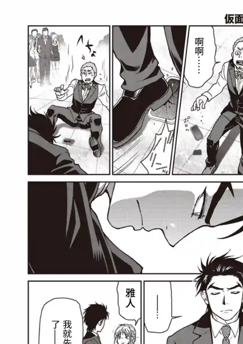 假面骑士913第02话