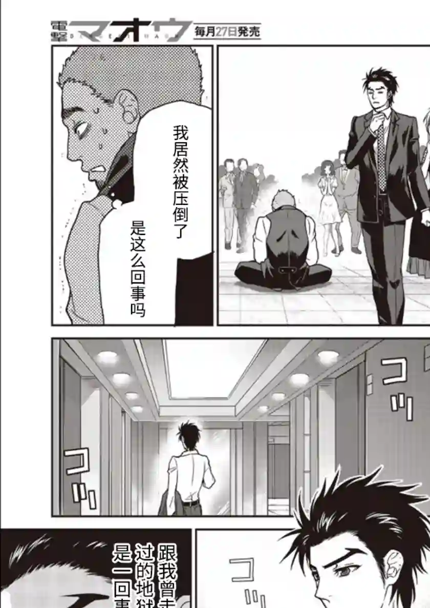 假面骑士913第02话