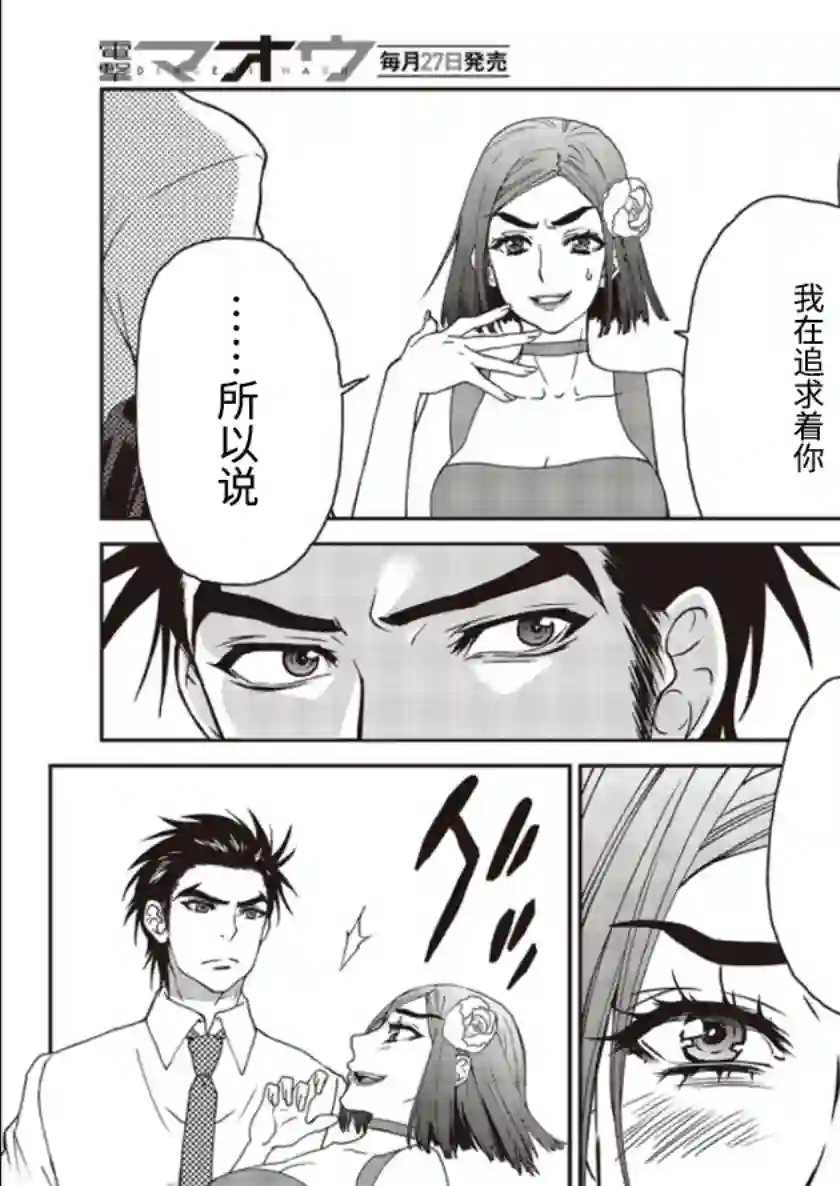 假面骑士913第02话