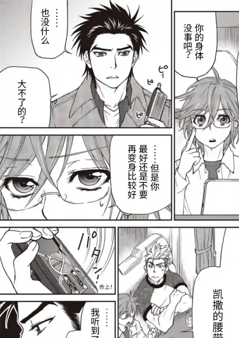 假面骑士913第02话