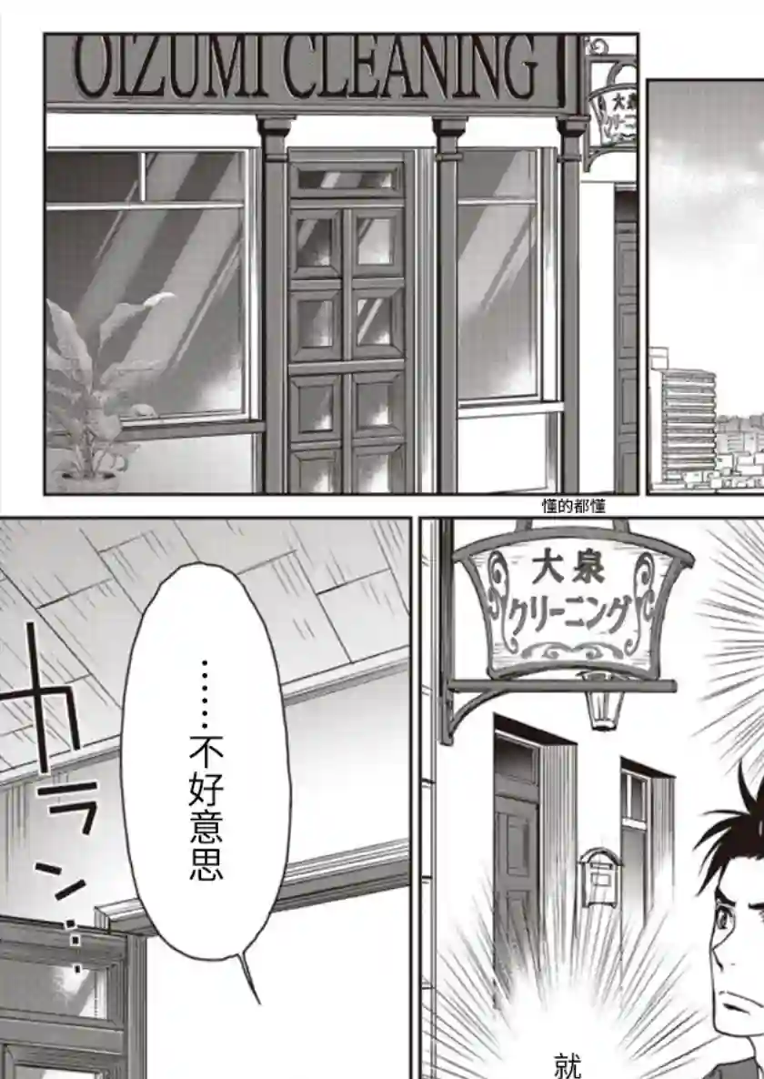 假面骑士913第02话