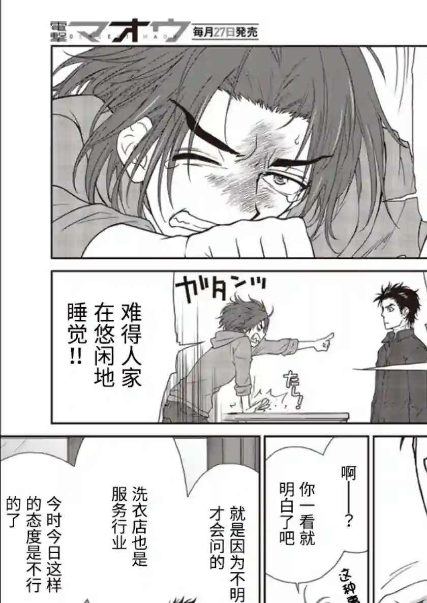 假面骑士913第02话