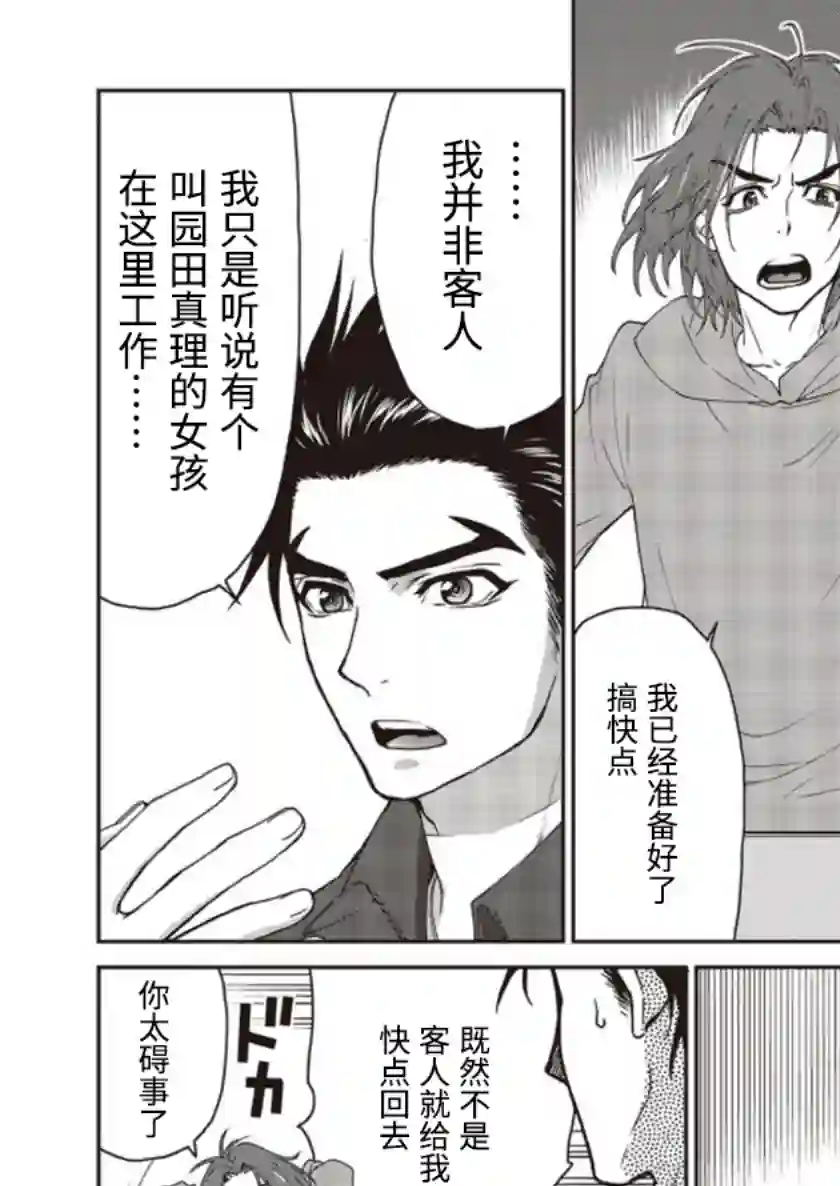 假面骑士913第02话