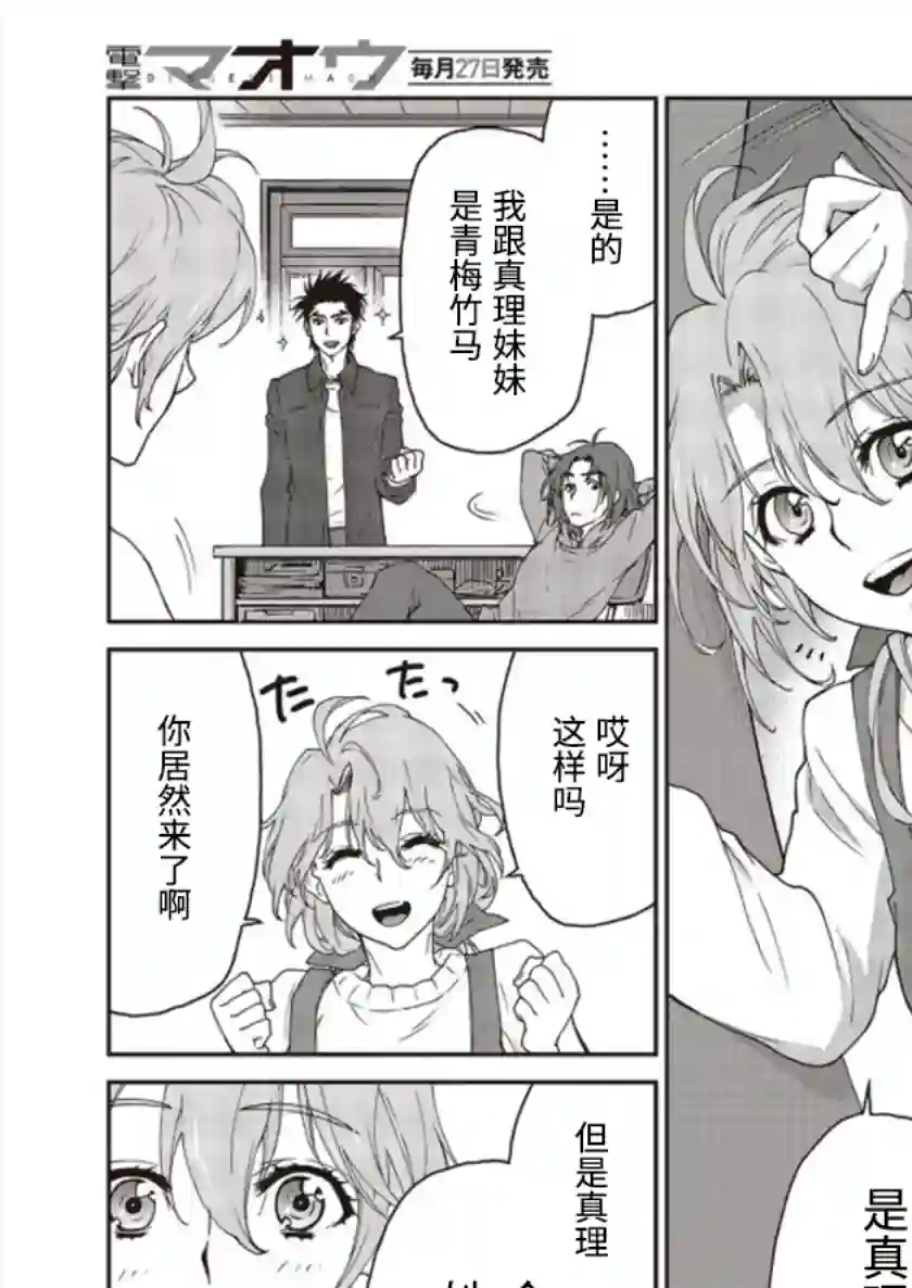 假面骑士913第02话