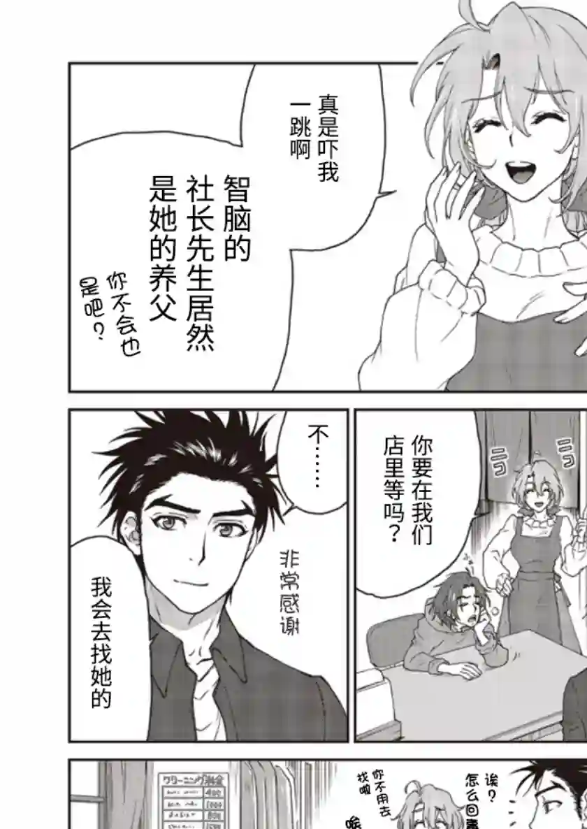 假面骑士913第02话