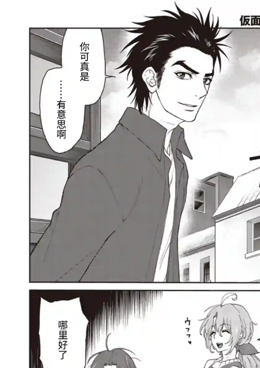 假面骑士913第02话