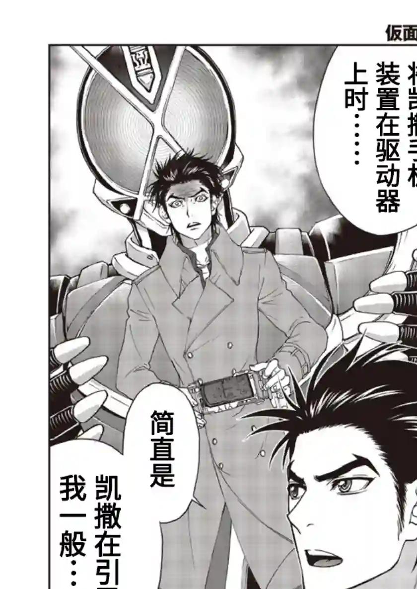 假面骑士913第02话