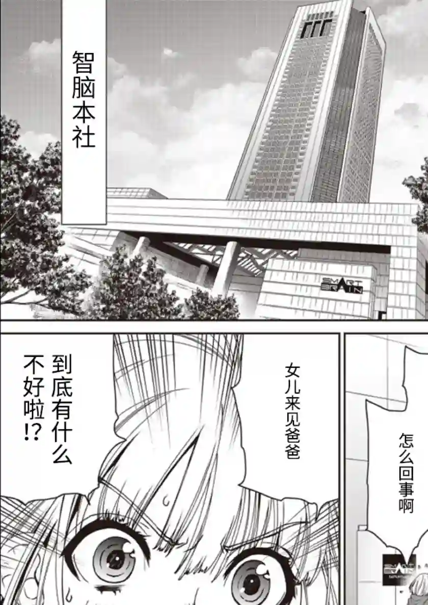 假面骑士913第02话
