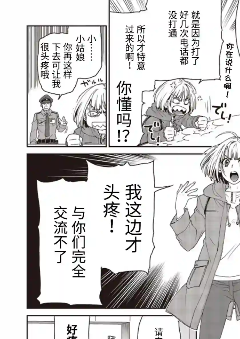 假面骑士913第02话