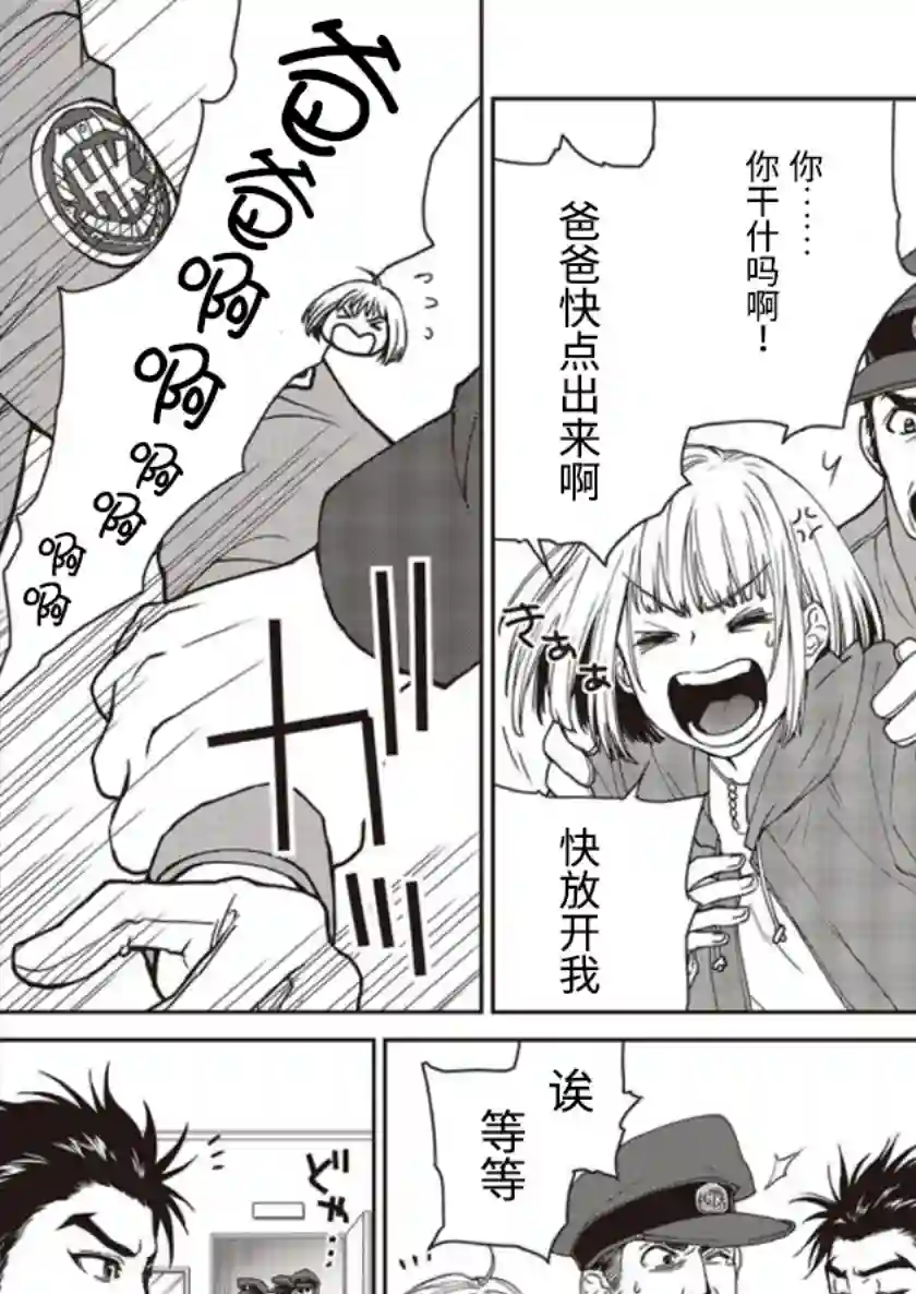 假面骑士913第02话