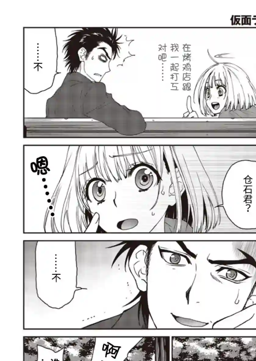 假面骑士913第02话