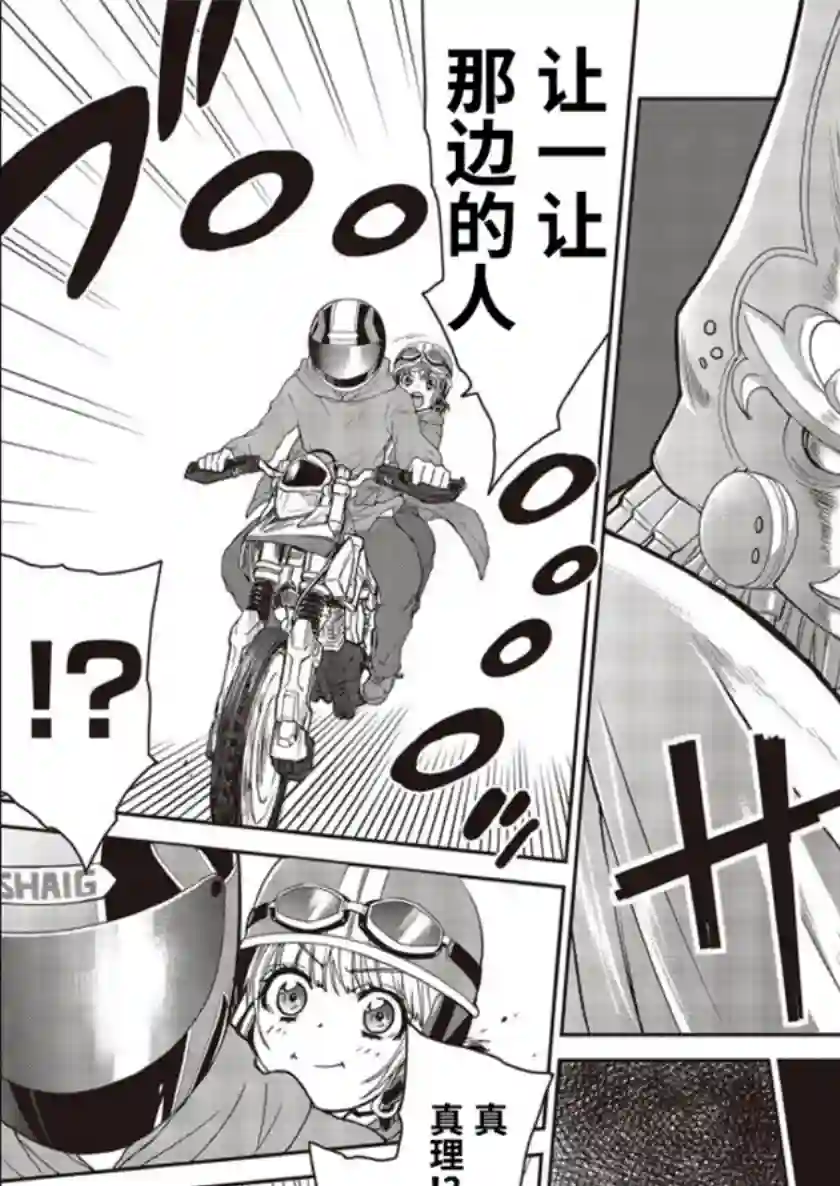 假面骑士913第02话