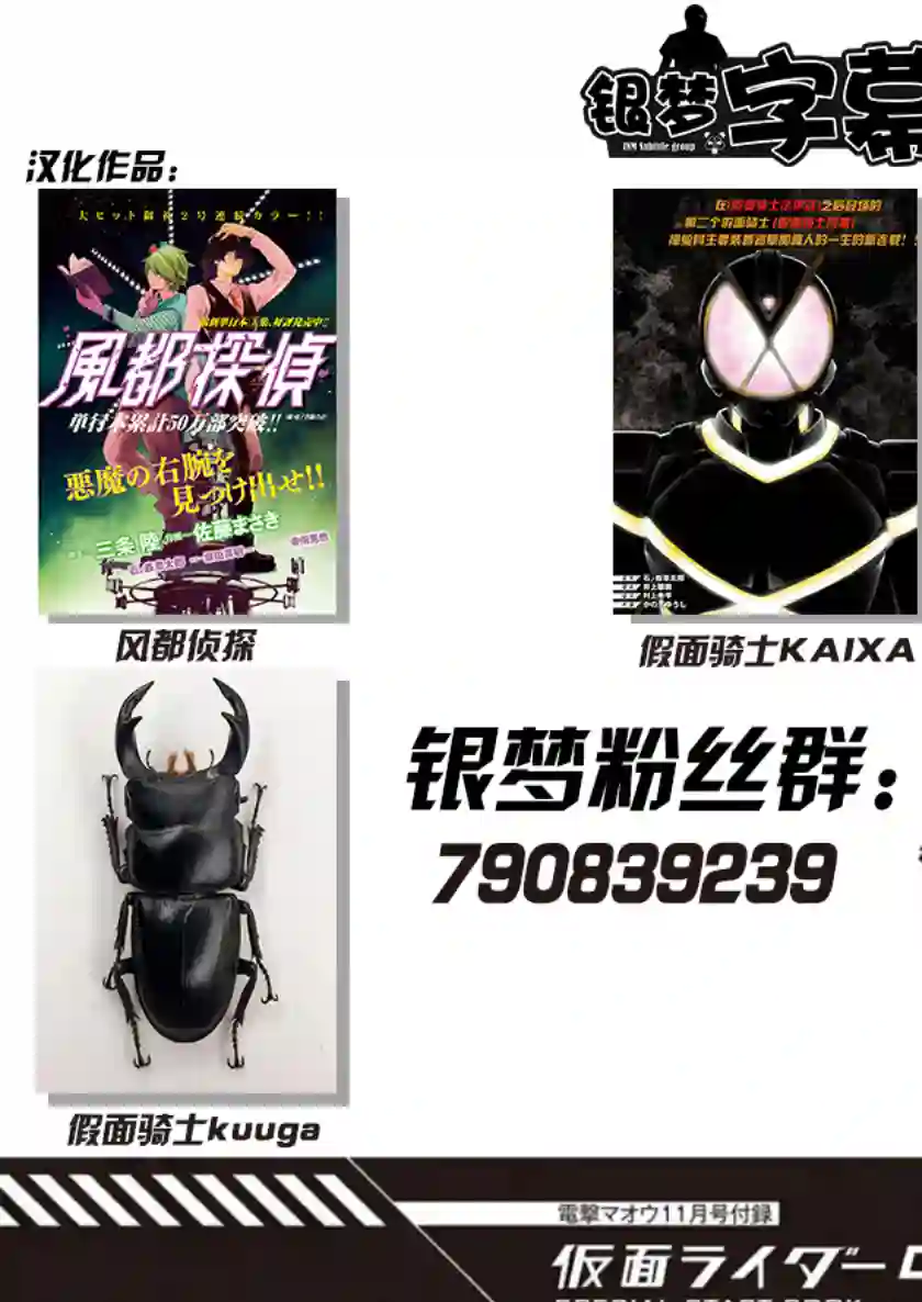 假面骑士913第02话