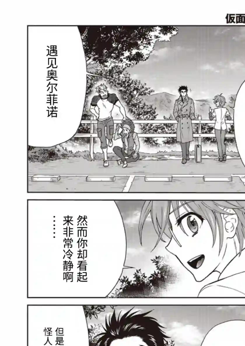 假面骑士913第02话