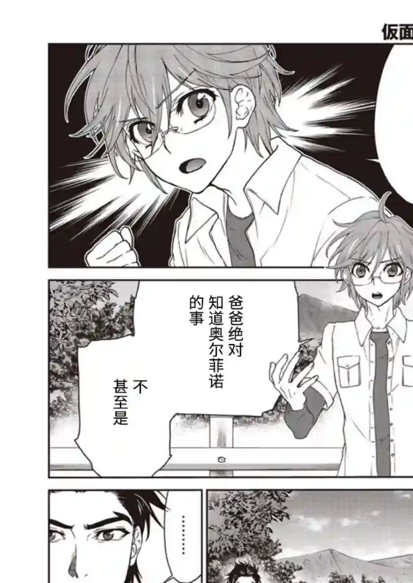 假面骑士913第02话