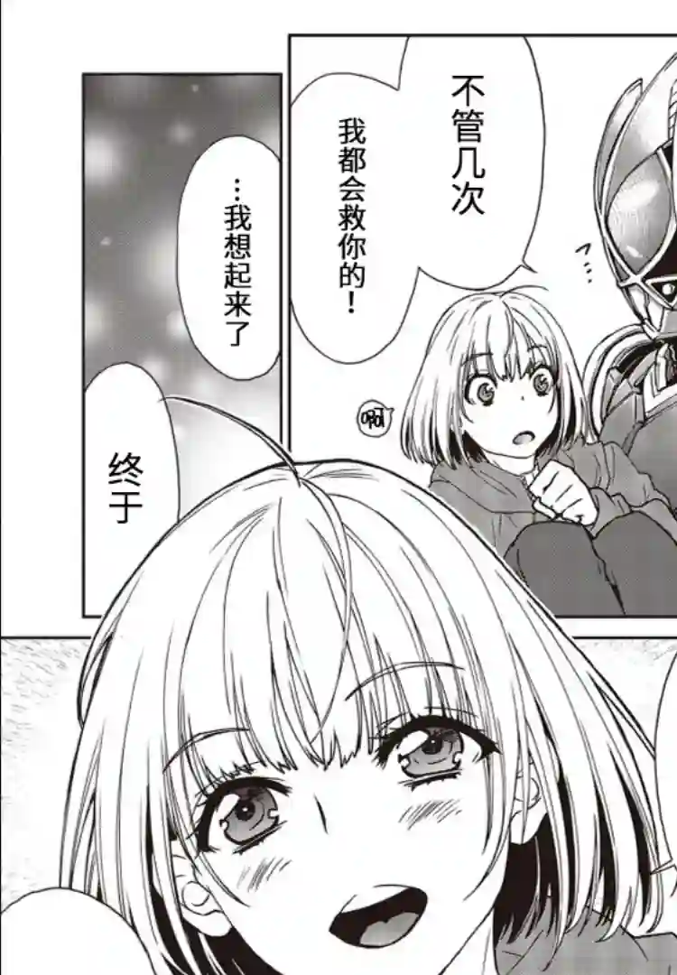假面骑士913第03话