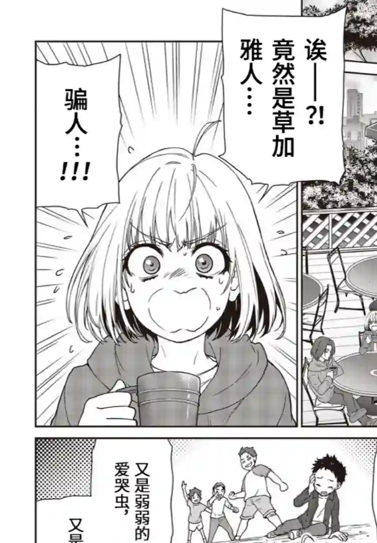 假面骑士913第03话