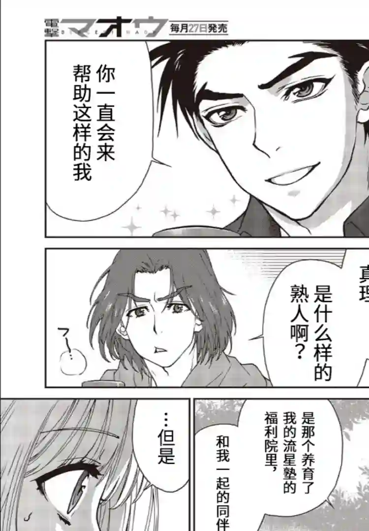 假面骑士913第03话