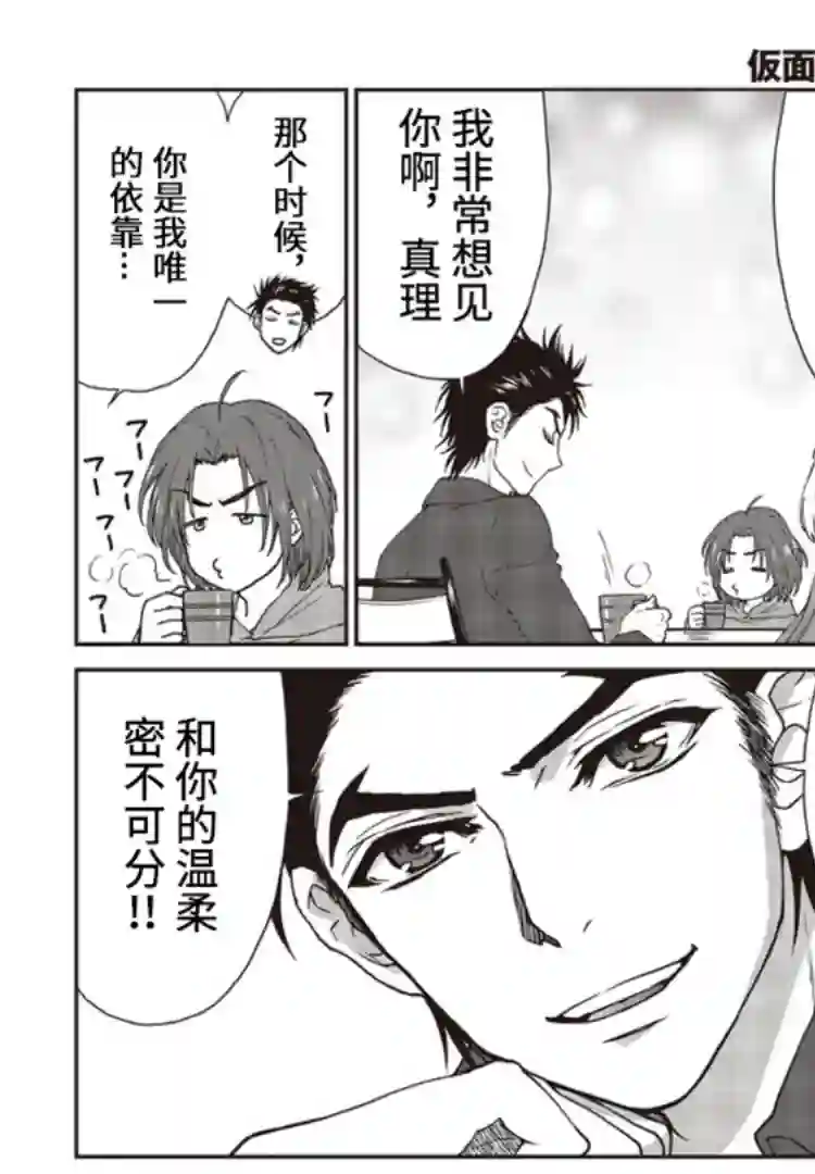 假面骑士913第03话