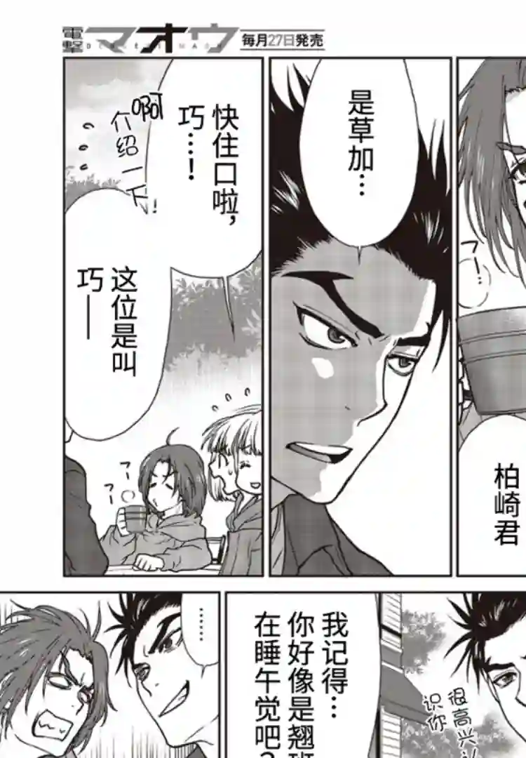 假面骑士913第03话