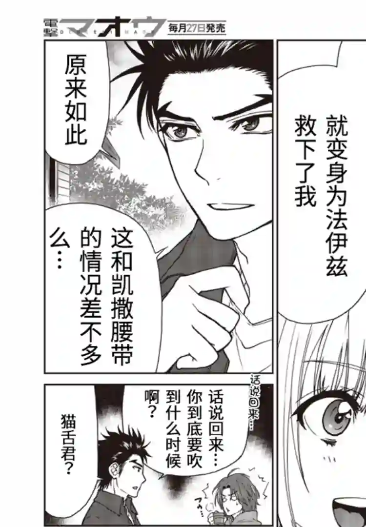 假面骑士913第03话
