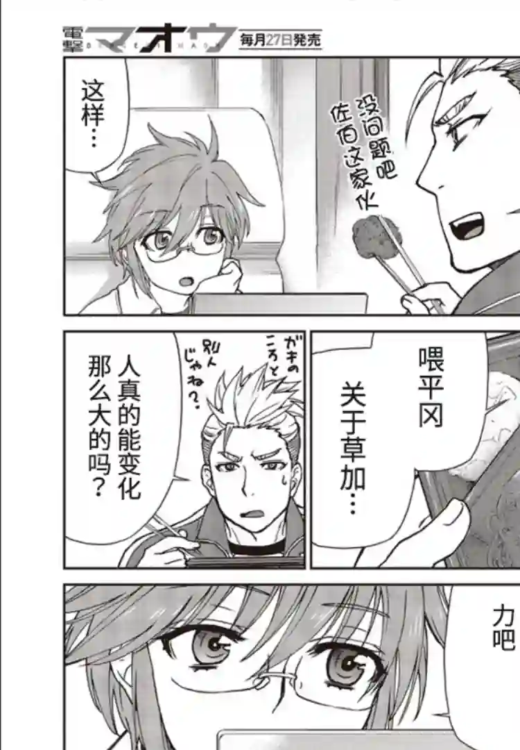 假面骑士913第03话