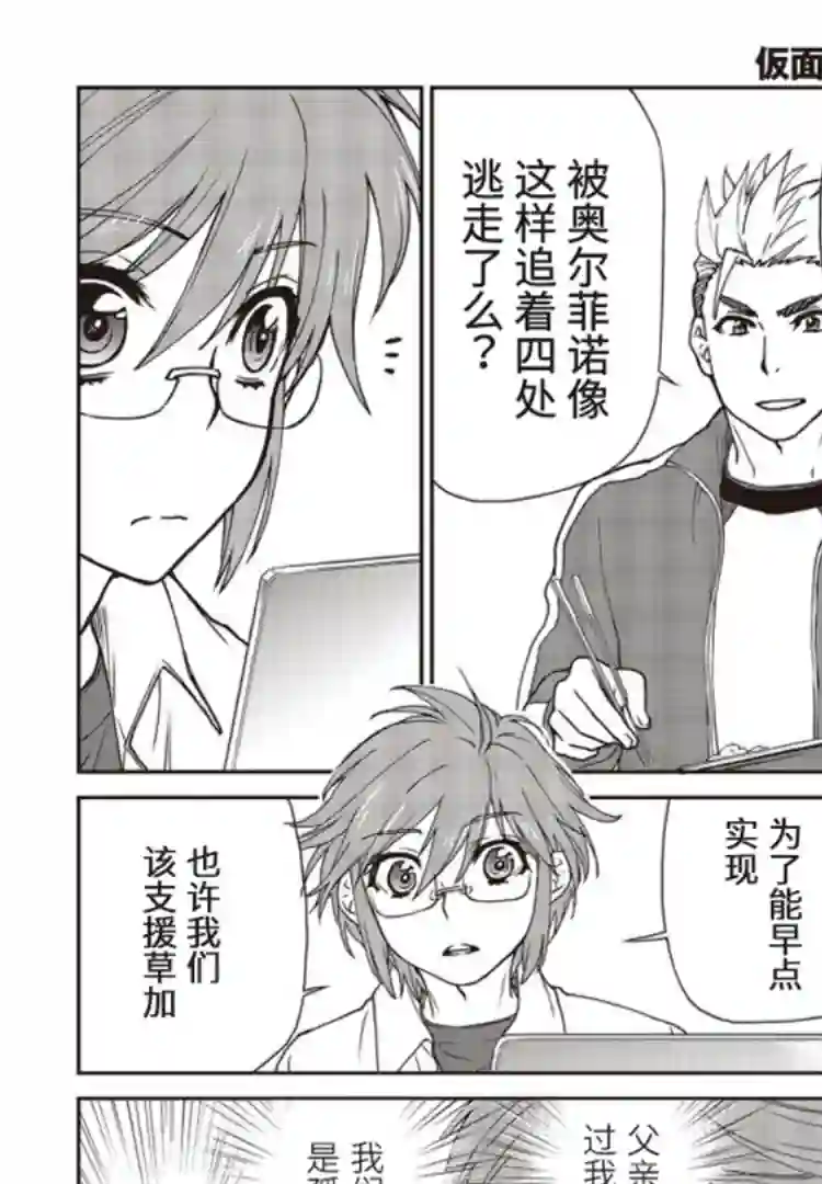 假面骑士913第03话