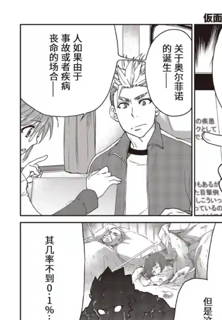 假面骑士913第03话