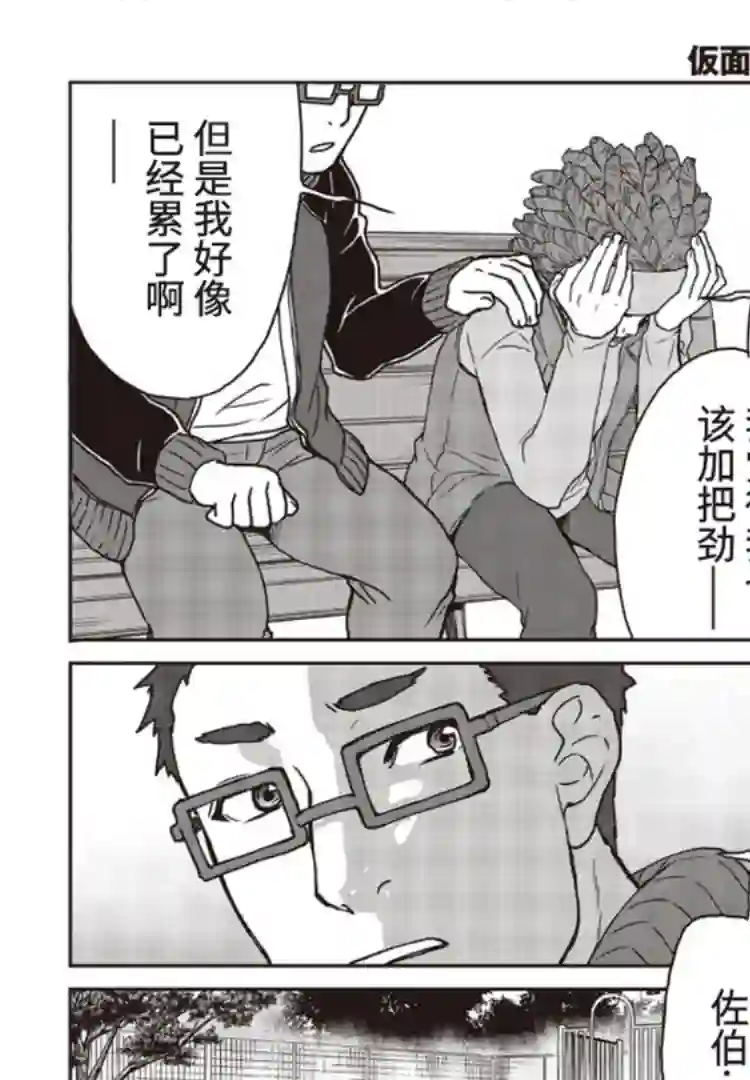 假面骑士913第03话