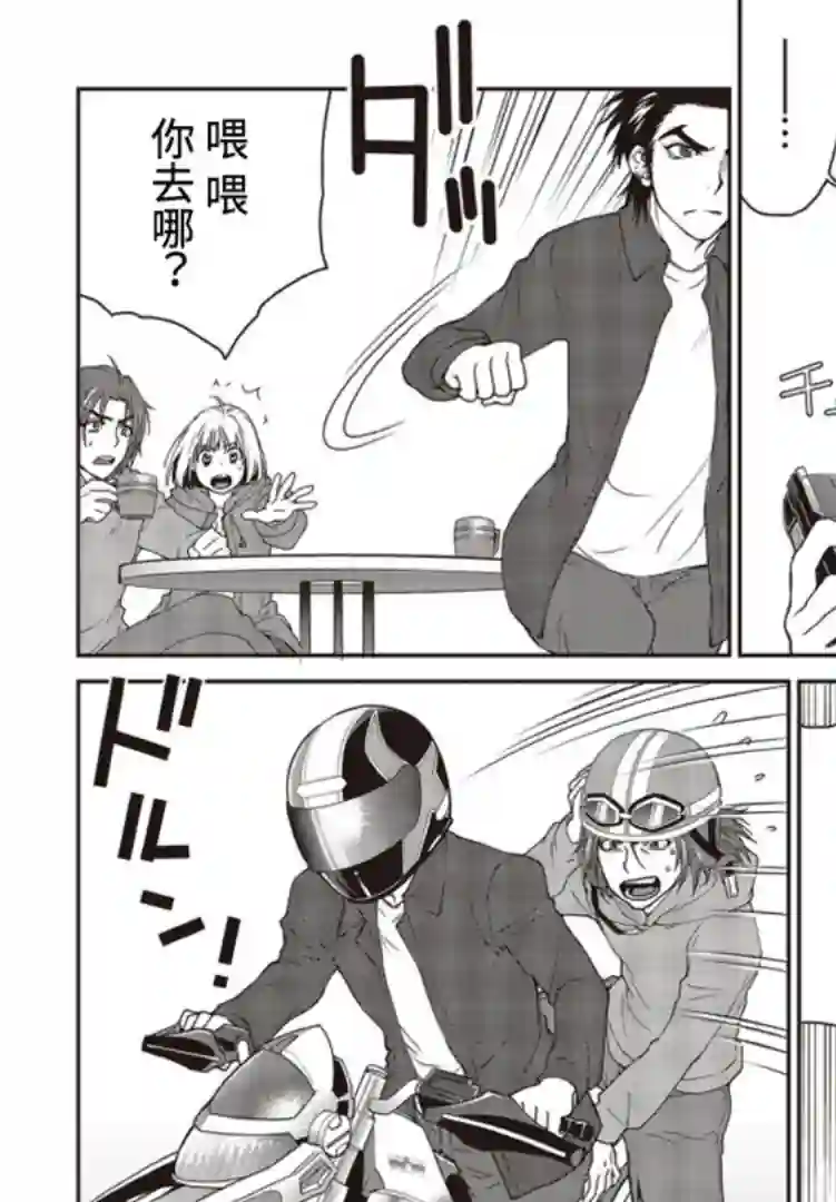 假面骑士913第04话