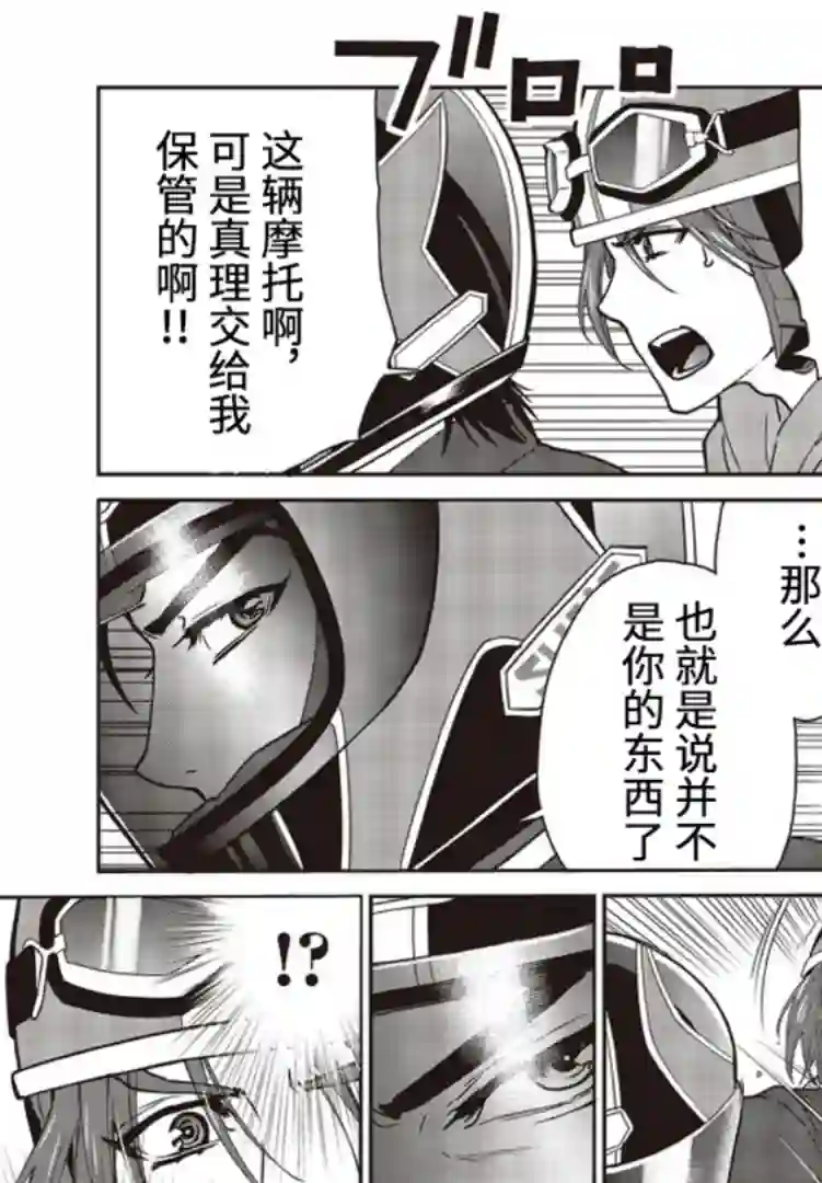 假面骑士913第04话