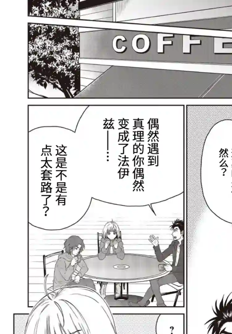 假面骑士913第04话