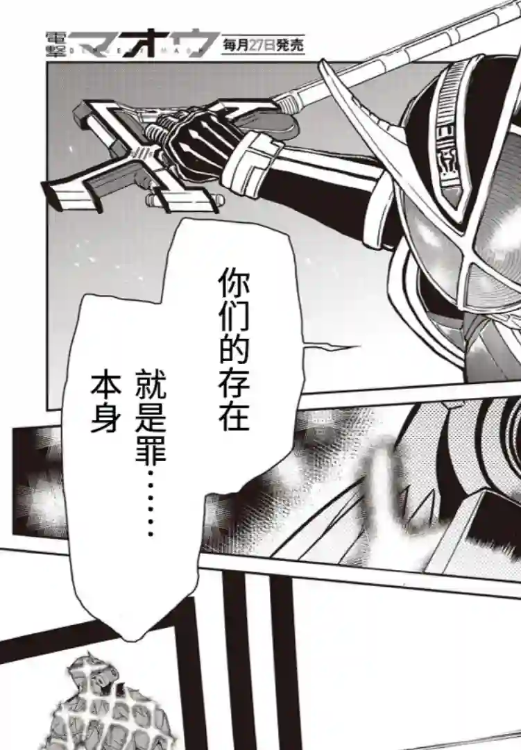 假面骑士913第04话