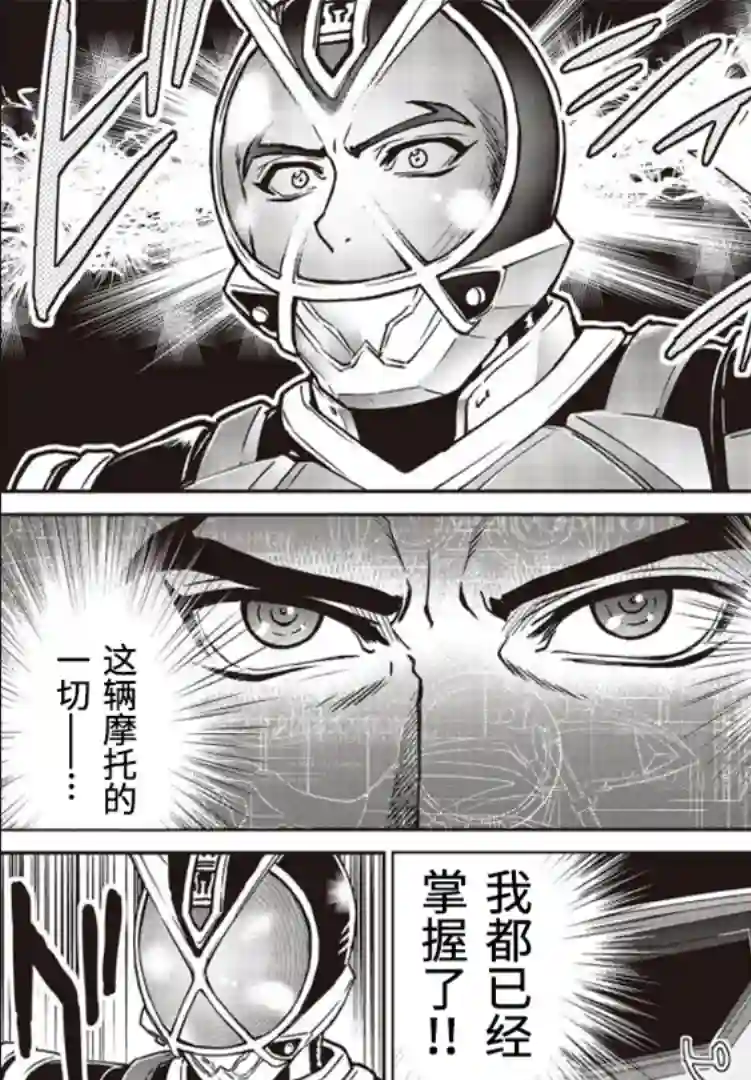 假面骑士913第04话