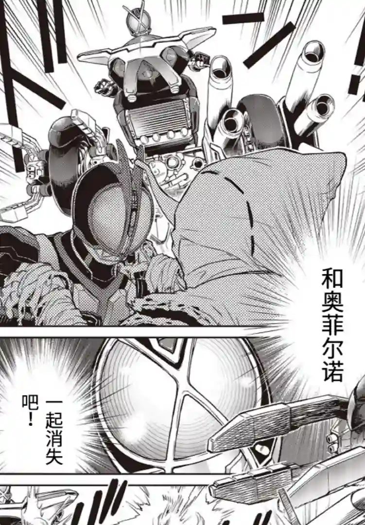 假面骑士913第04话