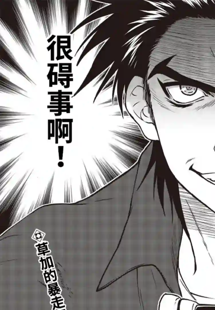 假面骑士913第04话