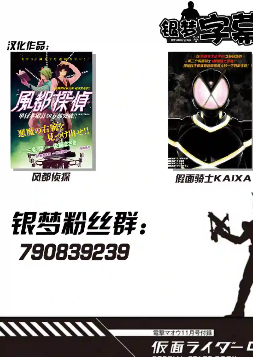 假面骑士913第04话