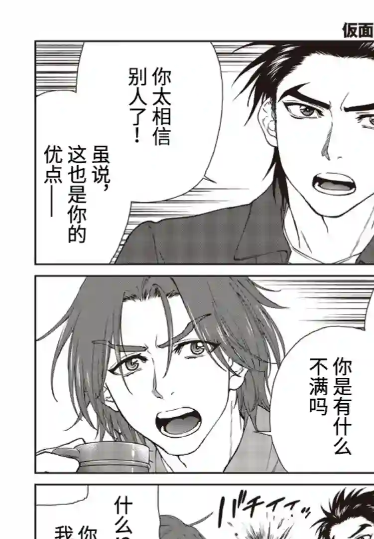 假面骑士913第04话