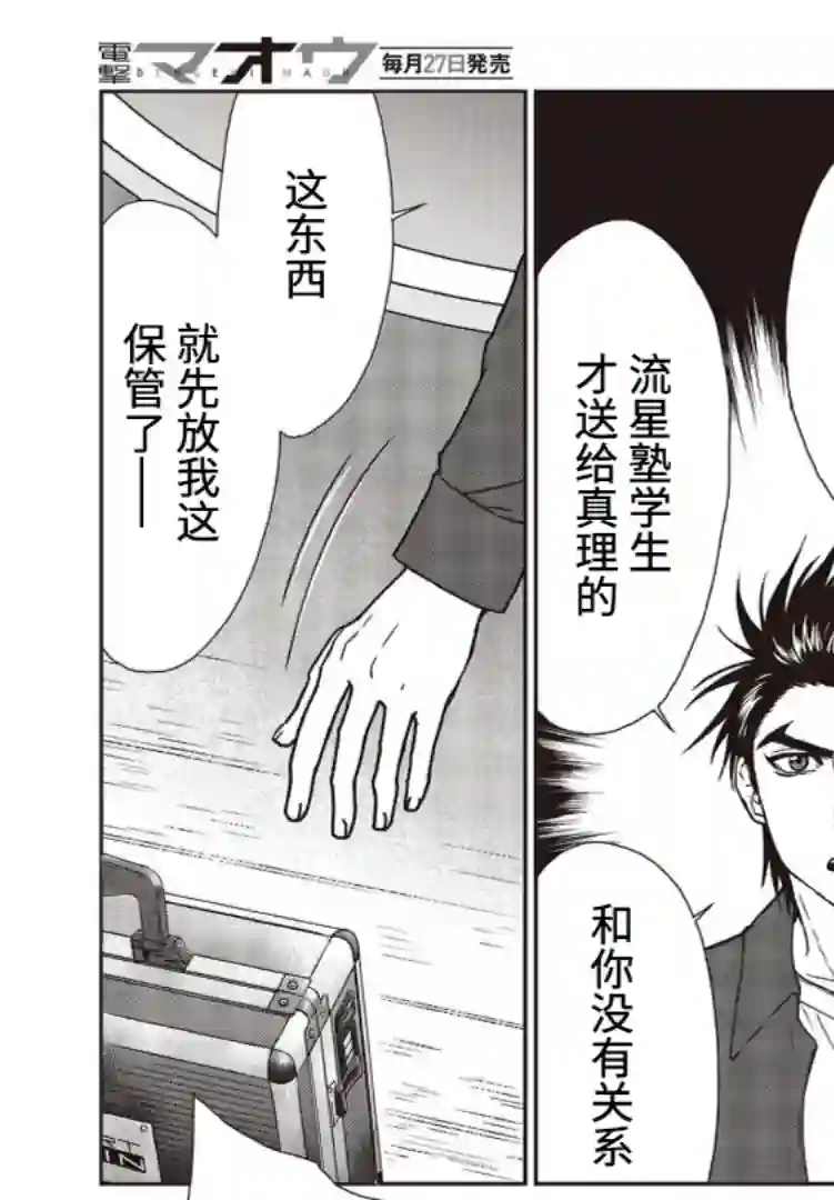 假面骑士913第04话