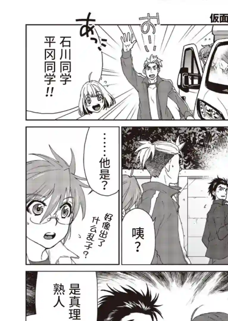假面骑士913第05话