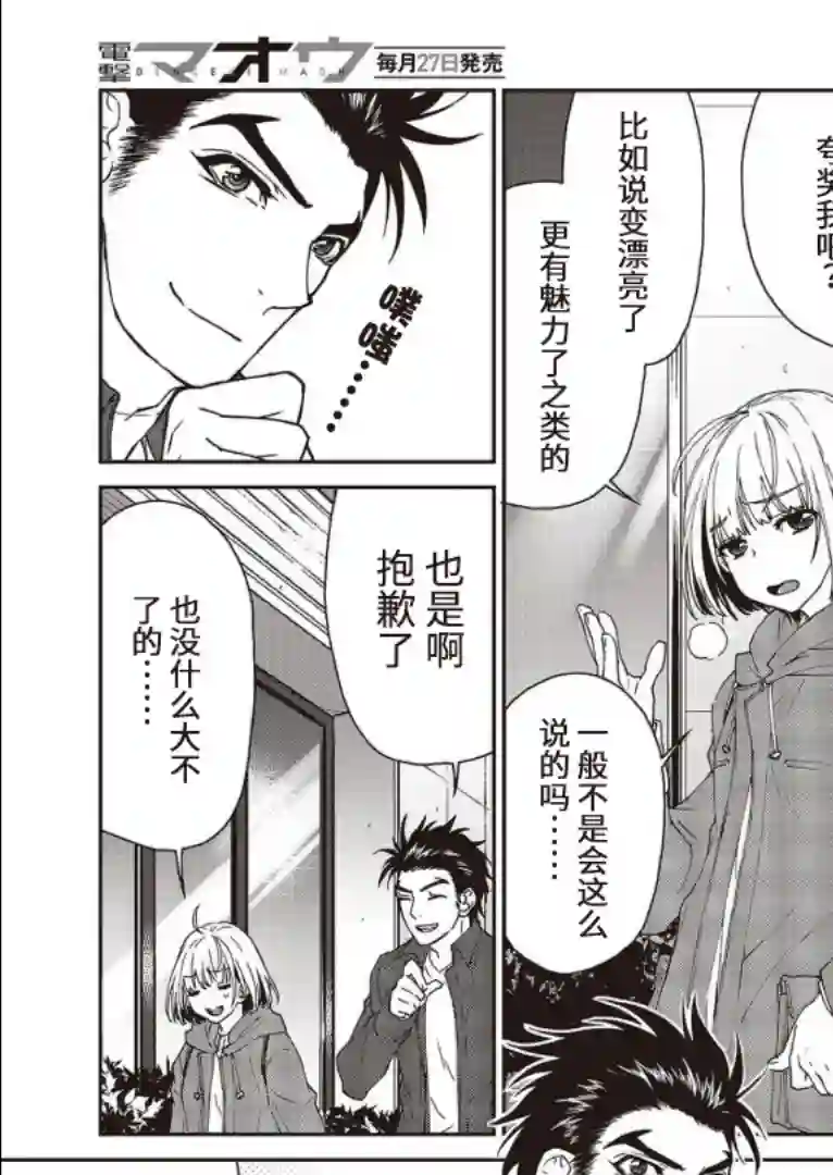 假面骑士913第05话