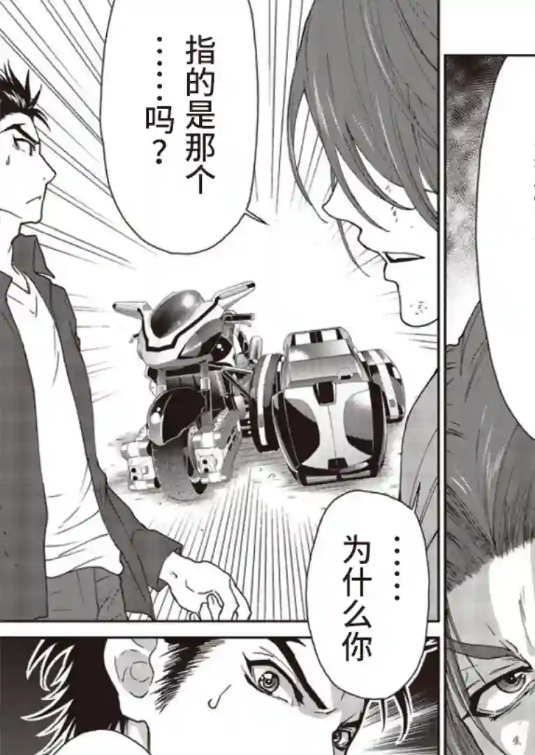 假面骑士913第05话