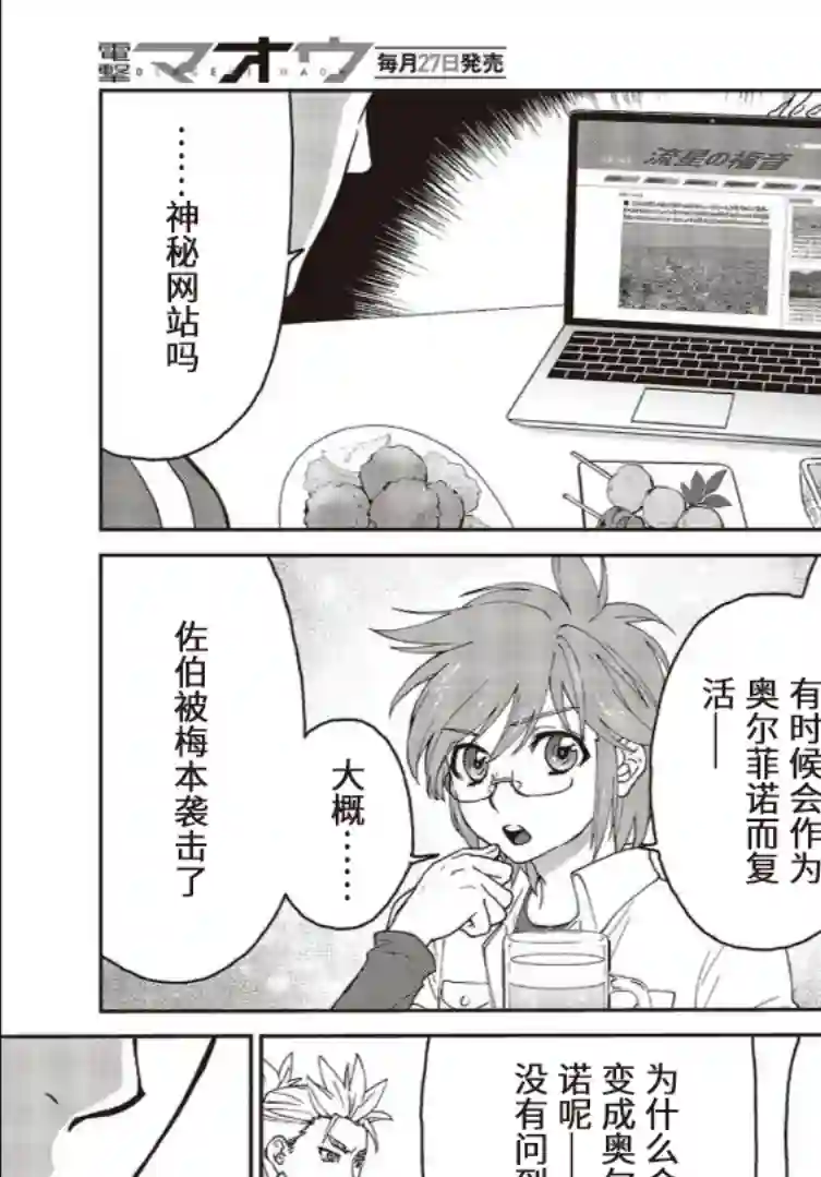 假面骑士913第06话