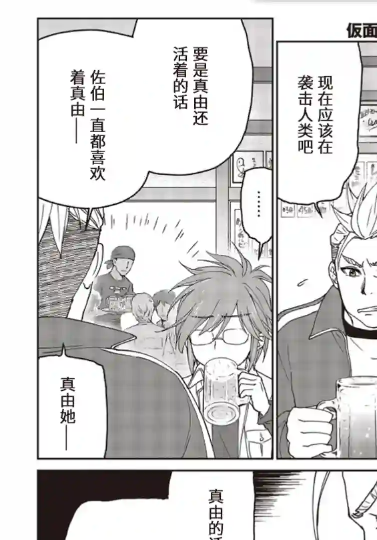 假面骑士913第06话