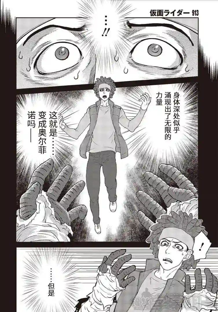 假面骑士913第06话