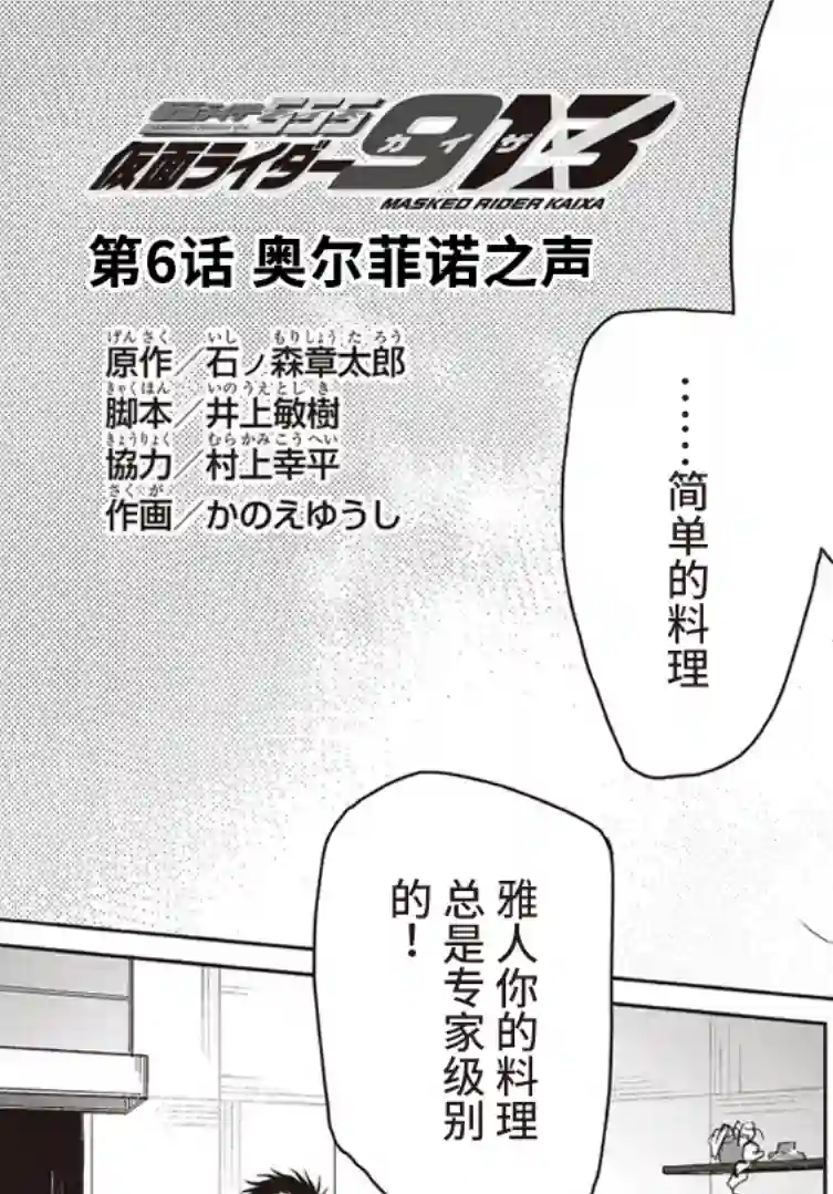 假面骑士913第06话