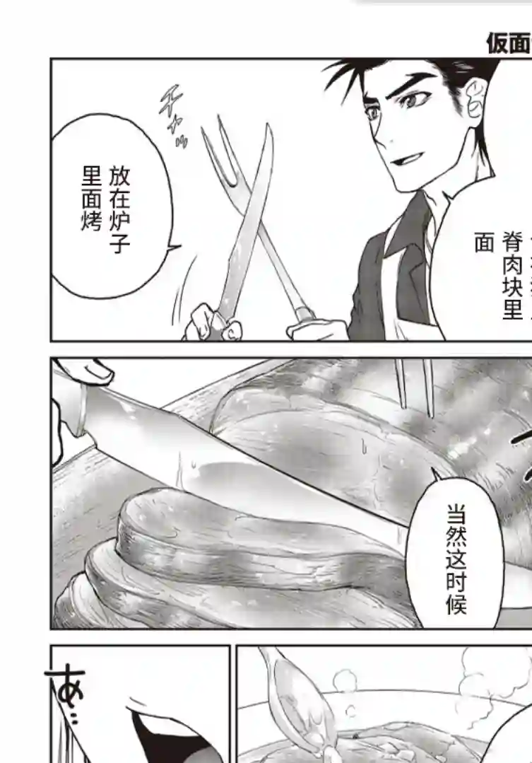 假面骑士913第06话